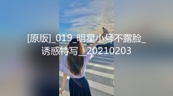 【真实夫妻探花】第二炮新晋良家玩换妻，成年人的快乐就是这么简单，大床房互相品尝对方的老婆