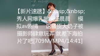 【新片速遞】 私房最新售价110元作品❤️超市尾随CD极品无内美女！屁股坐镜头！BB毛刮的很干净[1240MB/MP4/10:28]