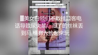 婚纱店操萝莉音小妹,休学大学生眼镜妹返场