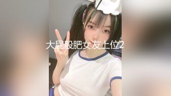 【极品挺乳??重磅核弹】超反差童颜巨乳萝莉女神『虞梅』新品超强推荐 童颜巨乳 逼紧人骚各种操嫩穴 高清1080P版