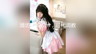 STP32361 【超清AI画质增强】3000块一炮【横扫外围圈柒哥探花】清纯邻家20岁小美女，大学生兼职，粉嫩蝴蝶逼，温柔配合真棒