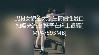 【新片速遞 】 襄阳美女脱掉裤衩，主动骑上来❤️给你极致的服务！[21M/MP4/01:06]