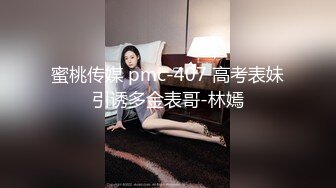 [MP4/1.6GB]《百度雲泄密》大二學妹和男友私密視頻分手後被流出