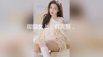 [MP4/ 1.02G] 黑丝长腿美女 被无套输出 上位骑乘骚叫不停 奶子哗哗 操的白浆直流