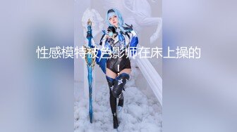 【顶级性爱??极限推荐】外围女神猎杀者『91斯文禽兽』震撼首发-双飞豪乳情趣丝袜美少妇 高潮篇 高清720P原版无水印