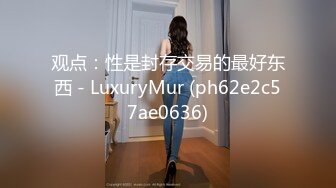 [MP4/ 589M] 开档黑丝伪娘 你是不是想射了 不许射 再操一会儿 射好多啊 胖嘟嘟可爱美妖被小哥哥爆操