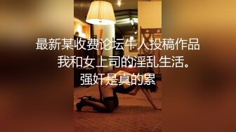 超顶级绿帽人妻，男人精液肉便器，福建骚妇【母夜叉】电报群福利，与多名单男3P4P双管齐下前后夹鸡，相当耐肏 (4)