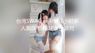 宅男女神，推特可欲可甜，萌萌哒福利姬【GYCJami】福利，各种制服啪啪，3P，年龄虽轻但母狗属性拉满