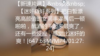 [MP4/1.18GB] 极品美人，无美颜PS痕迹，轻素颜，下药后，被人玩到翻白眼，简直太美了