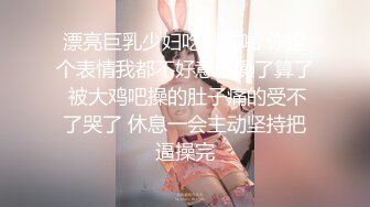 [MP4/ 1.53G] 巨乳少妇露脸啪啪做爱，帅气男主舔逼狂魔 花样插嘴，女上位打桩起来