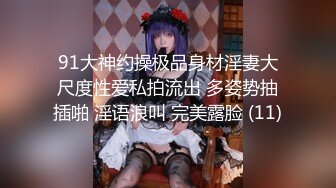 《反差女神泄密》爆炸伤害！前女团成员盛世容颜极品模特【BJ Haerni】私拍，被金主包养出道即巅峰 (4)