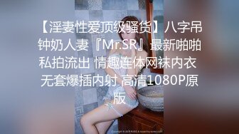 [MP4/ 1.05G] 佳人有约，泡良大神，操逼间隙还要安抚其他几个良家，人妻熟睡之间再次无套插入