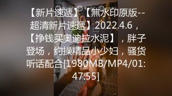 【新片速遞】【無水印原版---新片速遞】2022.7.14，【老马寻欢】，28岁美女单独留下，主动邀请3P，大长腿美乳坚挺水多[135MB/MP4/20:08]