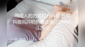 成都妹子的观音坐莲