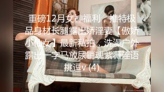 【新片速遞】 调教漂亮母狗 你尿那么多 太多了 不能浪费 全喝下 你真骚 我也想尿尿了 留一点尿逼里 哥们是真能尿[185MB/MP4/04:10]