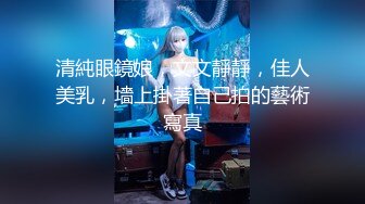 终于放狠活了！万元定制网易CC星秀代言人极品女神【可可露丽】私拍，全裸艳舞露奶露逼各种挑逗高潮脸，炸裂