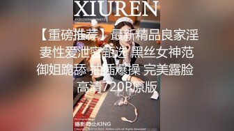 剧情演绎-外表清纯漂亮的幼儿园老师和学生家长偷情啪啪，外表女神范，扒掉内裤逼毛茂密黝黑，骚的不能再骚了.