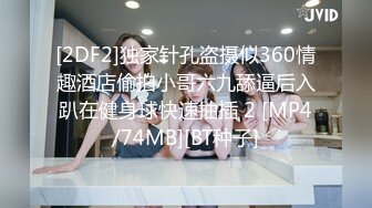 [MP4/ 1.2G] 露脸新人全程露脸伺候小哥激情啪啪，性感无毛逼交乳交大鸡巴