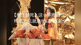 【极品硬_核❤️重磅首_发】推_特调J大神『sseu』最新N阴N肛淫水喷涌性爱甄选 骚逼玩到狂嗨高潮 (6)