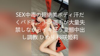 SEX中毒の超絶美ボディ汗だくバドミントン選手が大量失禁しながらイキ狂う変態中出し調教 ひめり 桜咲姫莉