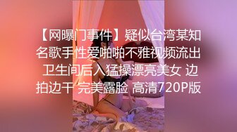 【精品泄密】极品小哥一步步把女友调教成听话的小母狗全过程 (2)