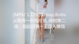 [MP4]小表妹寻欢会所很有韵味熟女技师 按摩完再开操 张开大长腿扣穴调情 按摩床上侧入猛操