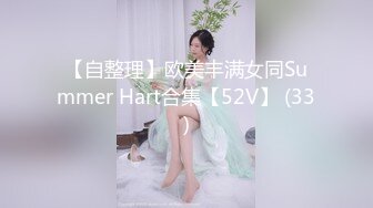 【自整理】欧美丰满女同Summer Hart合集【52V】 (33)