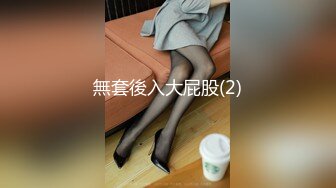 00后大奶嫩妹子先刮毛秒变绝美一线天，再无套啪啪