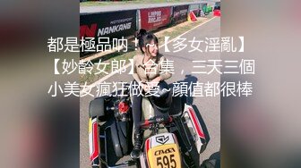 重金购得?暴力三人组带全高端设备各种死猪玩良家女友?太邪恶太变态了4K原版