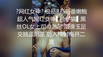 长腿名模面试被潜规则黑丝高跟热舞