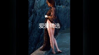 【熟女控】性感妖媚级别少妇，情趣小内衣，闺房里穿上开心露出小骚穴，揉奶，脸上乐开花！