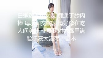 对话淫荡嗲声嗲气极品身材网红反差婊【涵玲】收费露脸私拍各种情趣制服性爱能玩的都玩了，呻吟声让人受不了 (9)