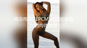 果冻传媒91PCM-005放荡骚女的肉体救援