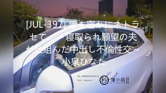 [JUL-397] 妻を密かにネトラセて… ～寝取られ願望の夫が仕組んだ中出し不倫性交～ 小泉ひなた