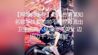 ❤️淫欲反差美少女❤️连体丝袜高校学生妹妹声音好嗲，筷子般的美腿，插入蝴蝶美逼，乖巧的萌妹子背地是个小骚货