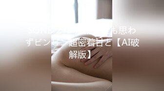 【超顶 潮吹女神】小水水 爆乳淫娃户外露出性爱体验 激情大战多汁蜜穴 疯狂失禁喷水潮吹 太妙了极品御姐女神