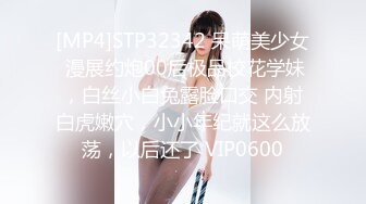 [MP4]STP32342 呆萌美少女 漫展约炮00后极品校花学妹，白丝小白兔露脸口交 内射白虎嫩穴，小小年纪就这么放荡，以后还了 VIP0600