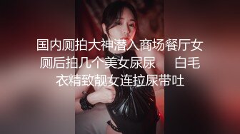 [MP4/ 254M] 清纯尤物小美女~被捆绑滴蜡灌药，彻底爽疯了，没有形象了！