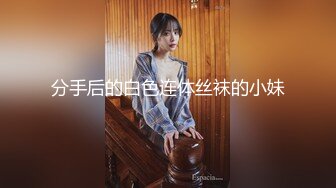 [MP4/ 624M] 优雅性感包臀裙 顶级气质尤物女神 老公不在家就这么耐不住寂寞？