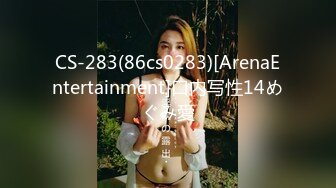 CS-283(86cs0283)[ArenaEntertainment]口内写性14めぐみ愛