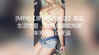 [MP4/373M]9/17最新 超辣警花一线天粉嫩女上位和头套男啪啪无套操逼VIP1196