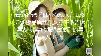 [MP4/ 1.59G] 童颜巨乳大眼妹子，和男友日常性爱，打飞机撸起来女上位啪啪打桩体力惊人