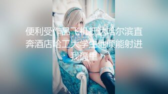 【最强大神性爱核弹】健身猛男『宋先生』九月最新约PUA三位极品美女性爱私拍丰臀女神内射高潮 (5)