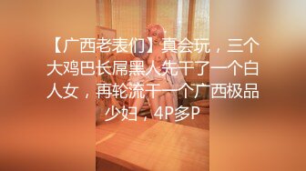 ★☆福利分享☆★顶级约炮大神 推特【一杆钢枪】顶级大神开发清纯大学生 叫上兄弟一起操