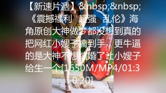 精致小美妖Ts美巧：舒服吧，别夹我仙女棒，直男说我下面流水了，再干一会我就射了，吸入RUSH继续狂干！