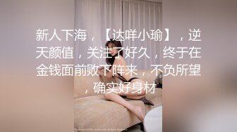 [MP4]极品一线天美鲍女神，抬起双腿特写美穴清晰可见，深喉大屌抬腿侧入猛操