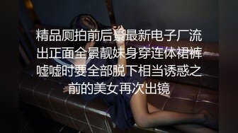 高端泄密流出❤️泡良达人宝马哥草翻口活不错的丸子头幼师小少妇