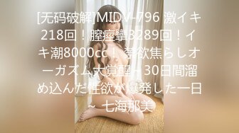 [无码破解]MIDV-796 激イキ218回！膣痙攣3289回！イキ潮8000cc！ 禁欲焦らしオーガズム大覚醒～30日間溜め込んだ性欲が爆発した一日～ 七海那美