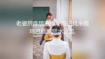 清纯少妇诱惑上门操30良家少妇，迫不及待想被操