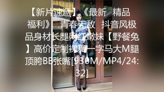 [MP4/1.21G]2024-1-26酒店偷拍学生情侣极品身材眼镜反差婊学妹压在拔完火罐的胖男友上面耍